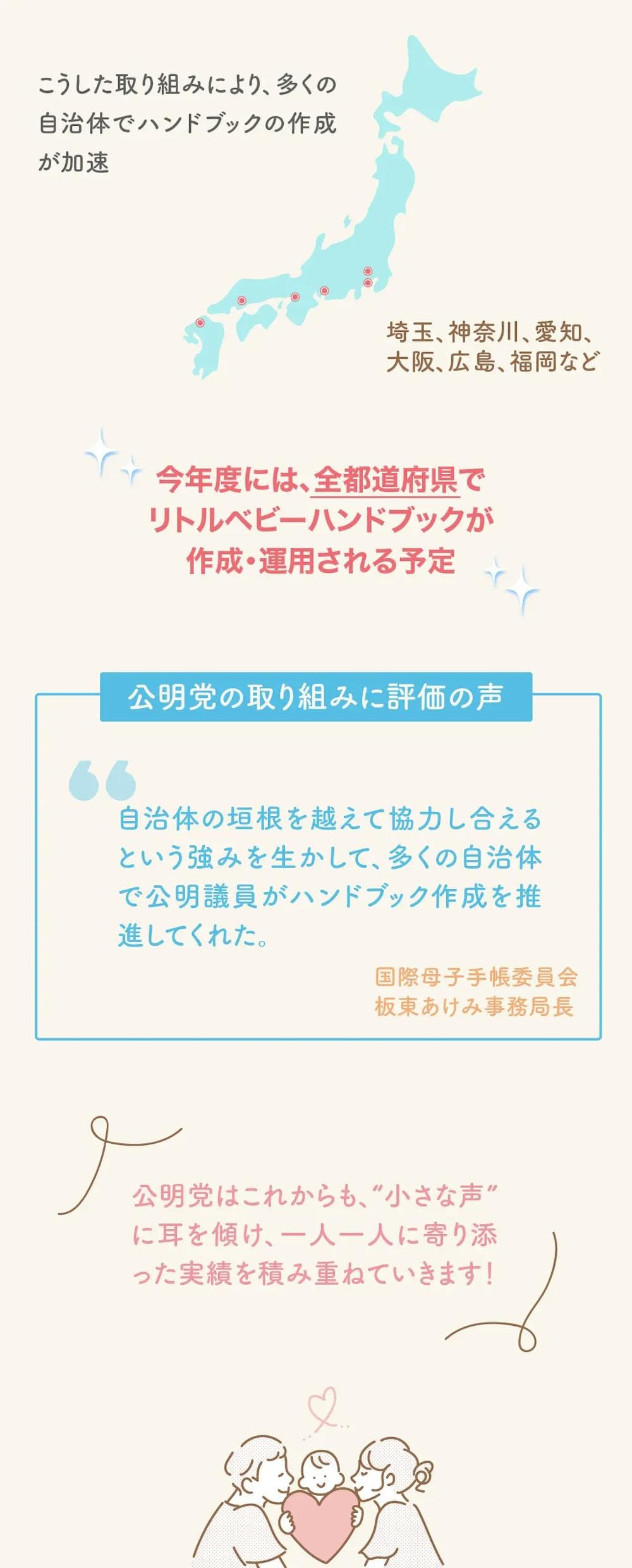 ビジュアル解説「リトルベビーハンドブック、全国で作成へ」