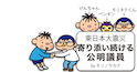 2023年7月14日付の公明新聞に掲載された動画「東日本大震災 寄り添い続ける公明議員」